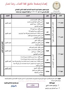 توزيع منهج التربية الاسلامية للمرحلة الابتدائية 2022 - 2023 - توزيع مواد المرحلة الابتدائية