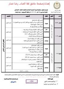 توزيع منهج التربية الاسلامية للمرحلة الابتدائية 2022 - 2023 - توزيع مواد المرحلة الابتدائية