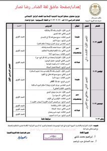 توزيع منهج التربية الاسلامية للمرحلة الابتدائية 2022 - 2023 - توزيع مواد المرحلة الابتدائية