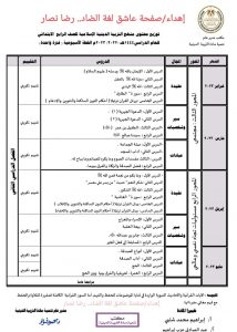 توزيع منهج التربية الاسلامية للمرحلة الابتدائية 2022 - 2023 - توزيع مواد المرحلة الابتدائية