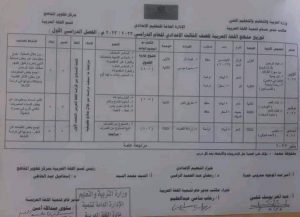 توزيع منهج اللغة العربية للمرحلة الاعدادية 2022 - 2023 - توزيع منهج اللغة العربية