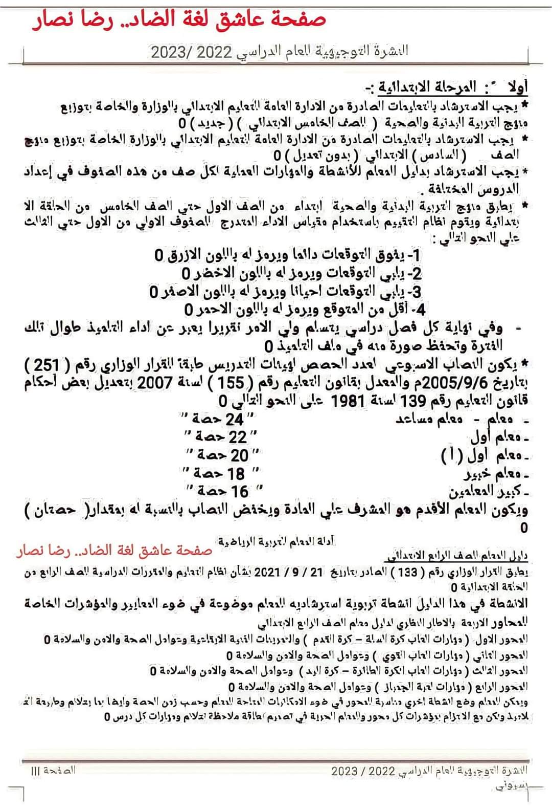 القرار رقم 167 لسنة 2022 بخصوص نظام الدراسة والتقييم للصف الرابع والخامس الابتدائي - اخبار التعليم