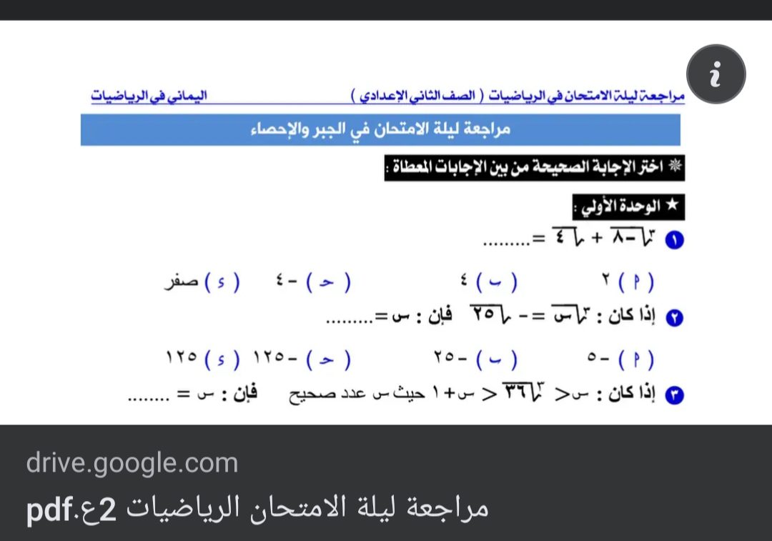 تحميل مذكرة مراجعة رياضيات الصف الثاني الاعدادي الترم الاول 2023 - مذكرة رياضيات تانية إعدادي