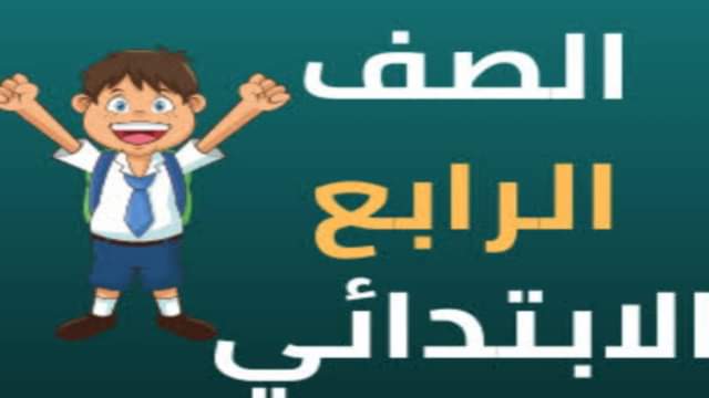 نماذج الوزارة و بنك المعرفة بالاجابات للصف الرابع كل مواد الصف ترم أول - اجابات نماذج الوزارة رابعة ابتدائي