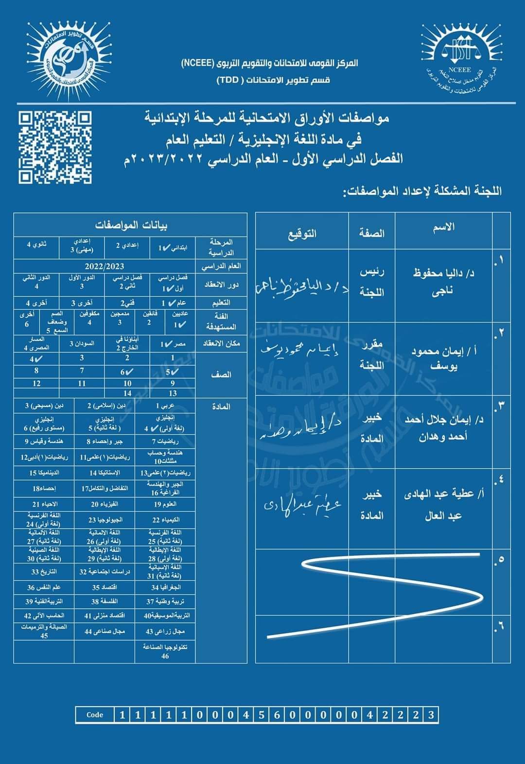 مواصفات الورقة الامتحانية لغة انجليزية الصف الرابع والخامس الابتدائي 2023 - مواصفات امتحان انجليزي خامسة