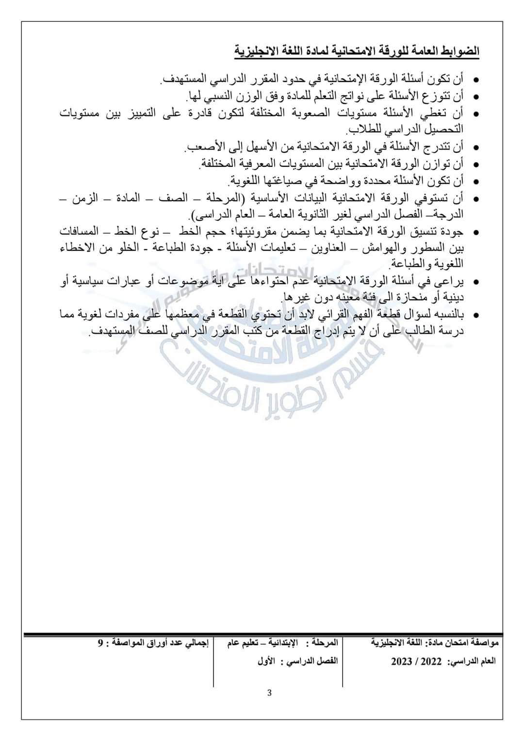 مواصفات الورقة الامتحانية لغة انجليزية الصف الرابع والخامس الابتدائي 2023 - مواصفات امتحان انجليزي خامسة