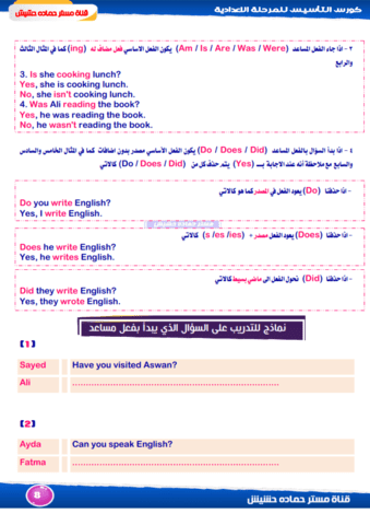 تحميل طريقة حل سؤال المحادثه حسب احدث التعديلات 2023 لكل الصفوف الاعدادية - تحميل مذكرات حمادة حشيش