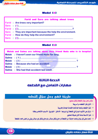 تحميل طريقة حل سؤال المحادثه حسب احدث التعديلات 2023 لكل الصفوف الاعدادية - تحميل مذكرات حمادة حشيش