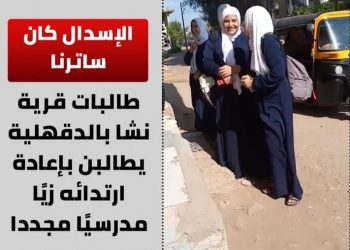 طالبات مدرسة نشا الاعدادية تطالب بإعادة الإسدال "كان ساترنا" - اخبار مدرسة نشا