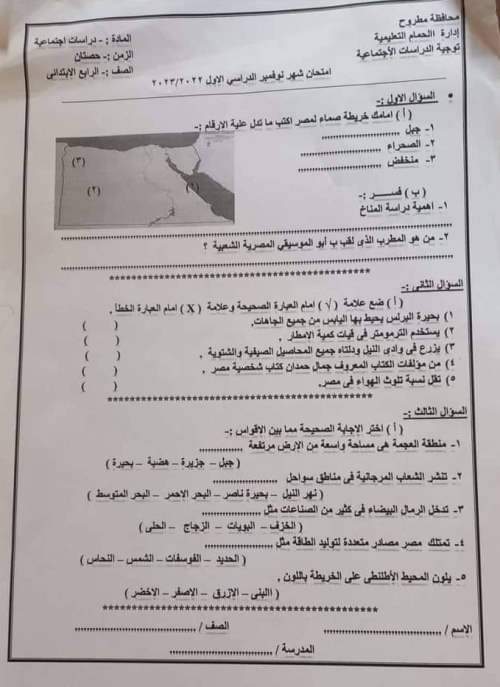 امتحانات شهر نوفمبر لبعض المحافظات في كل المواد للصفين الرابع والخامس الابتدائي ترم أول 2023 - امتحانات خامسة ابتدائي