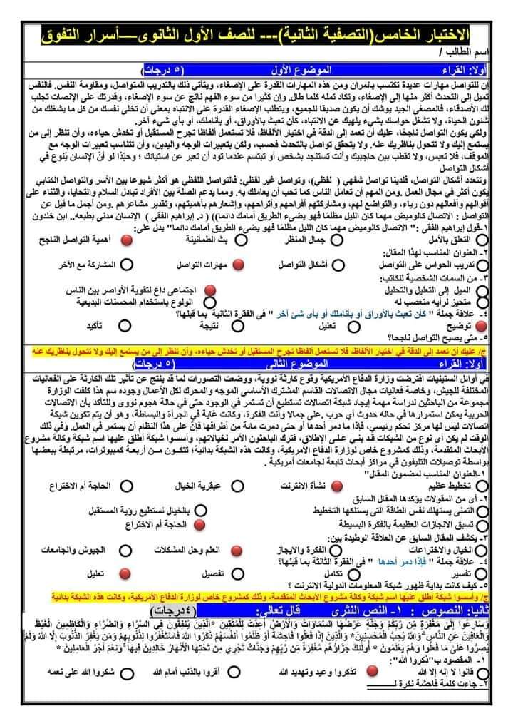 3 اختبارات لغة عربية للصف الأول الثانوى 2023 مواكبة لنظام الامتحان المقالى والاختيار من متعدد - اختبارات هاني الكردوني