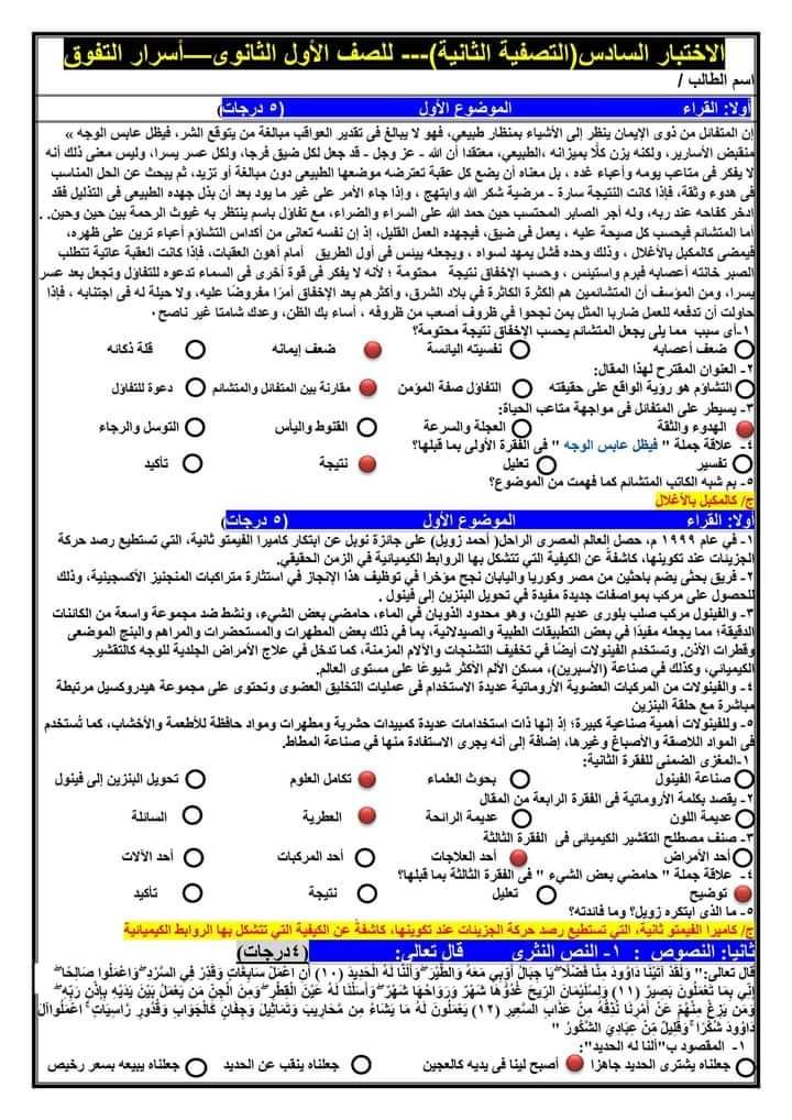 3 اختبارات لغة عربية للصف الأول الثانوى 2023 مواكبة لنظام الامتحان المقالى والاختيار من متعدد - اختبارات هاني الكردوني