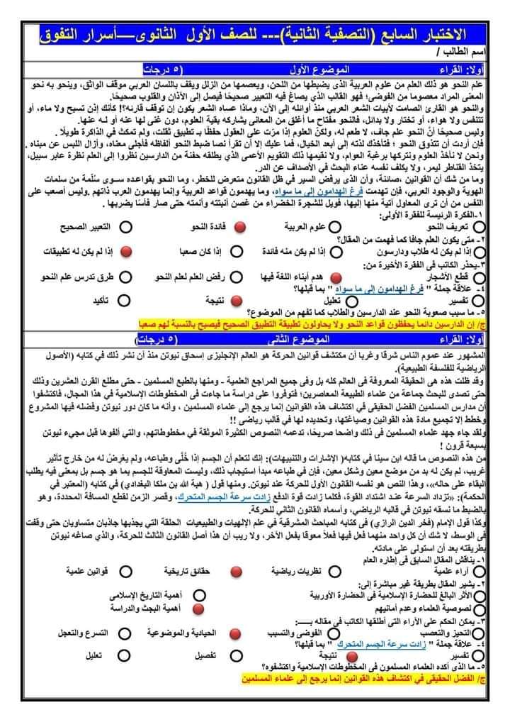 3 اختبارات لغة عربية للصف الأول الثانوى 2023 مواكبة لنظام الامتحان المقالى والاختيار من متعدد - اختبارات هاني الكردوني