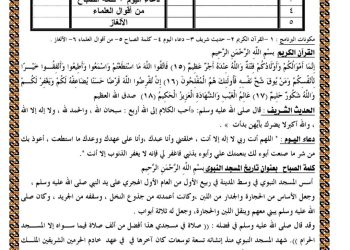 تحميل نماذج اذاعة مدرسية كاملة PDF - الإذاعة المدرسية