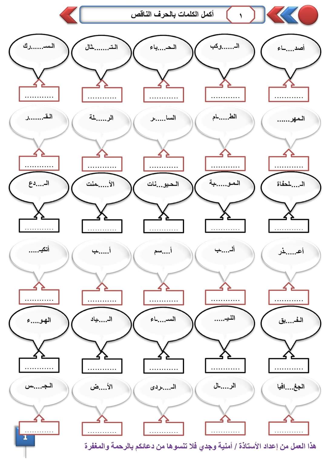 مراجعة لغة عربية الصف الثاني الابتدائي الترم الاول 2023 - امنية وجدي