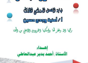 مراجعة اللغة العربية الصف الاول الابتدائي الترم الاول 2023 - امنية وجدي