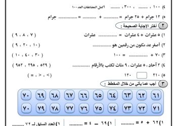 مراجعة الرياضيات الصف الثاني الابتدائي الترم الاول 2023 - تحميل مذكرات تانية ابتدائي