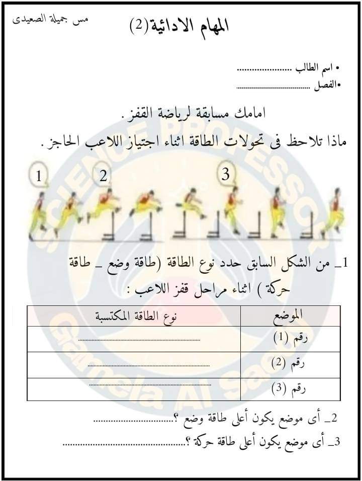 تحميل المهام الادائية علوم رابعة ابتدائي الترم الاول 2023 بالاجابات - المهام الادائية