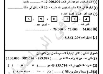 قياس نواتج التعلم رياضيات رابعة ابتدائي الترم الاول 2023 - قياس مستوى رياضيات رابعة