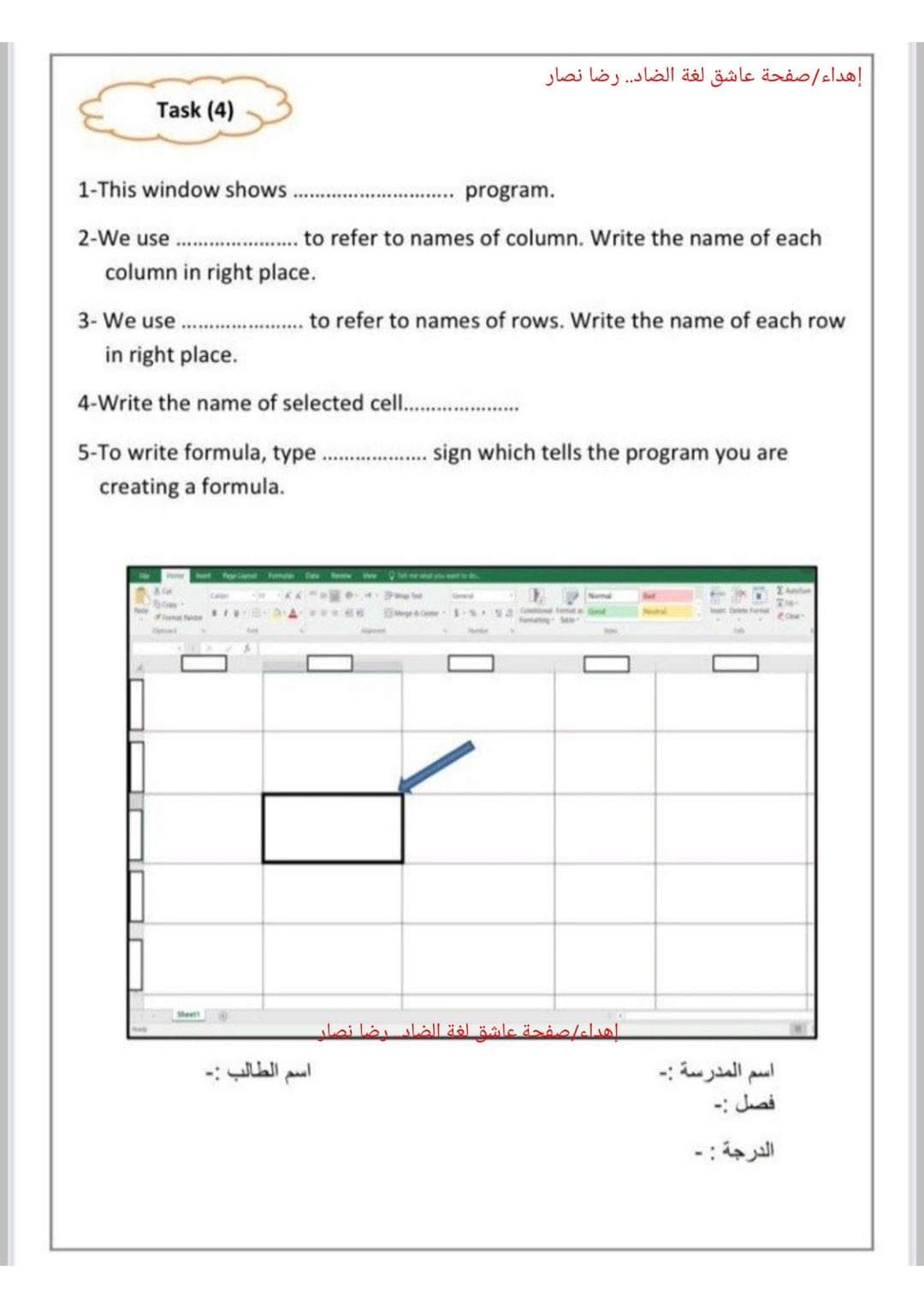 المهام الادائية ICT تكنولوجيا المعلومات خامسة ابتدائي الترم الاول 2023 - اجابات المهام الادائية