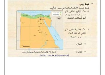 تحميل المهام الادائية دراسات اجتماعية خامسة ابتدائي الترم الاول 2023 - اجابة المهام الادائية