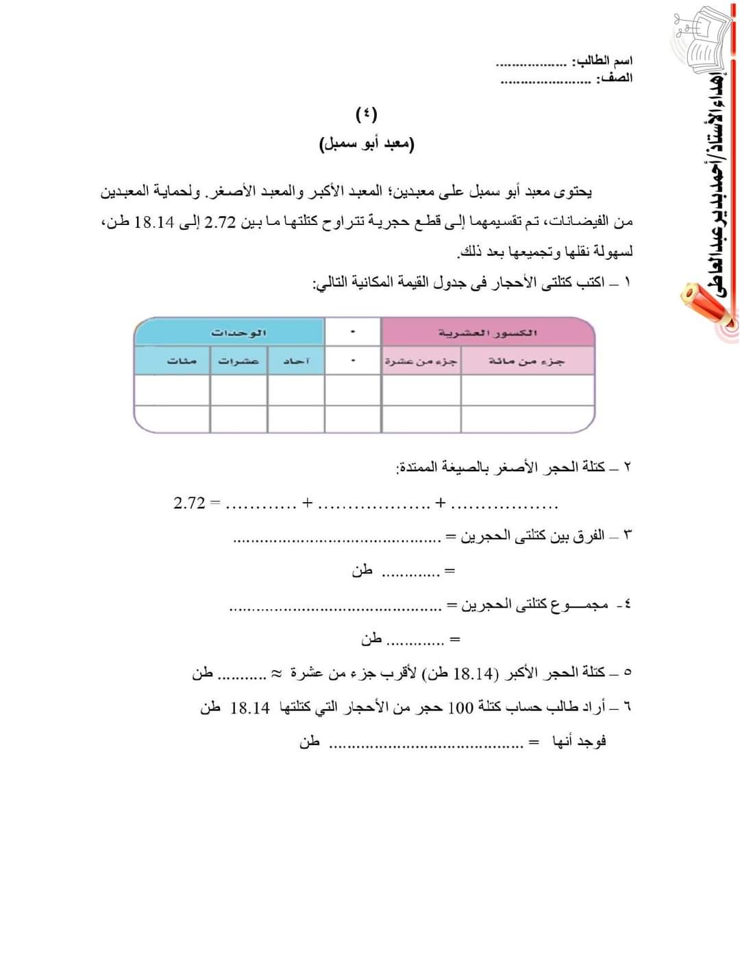 تحميل النماذج الرسمية مهام ادائية رياضيات خامسة ابتدائي ترم أول 2023 مع  الاجابات – منصة كتاتيب مصر