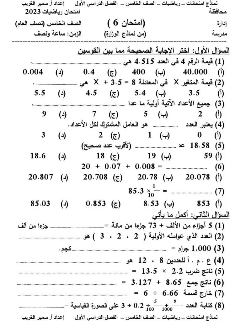 امتحانات رياضيات متوقعة الصف الخامس الابتدائي الترم الاول 2023 منصة كتاتيب مصر 