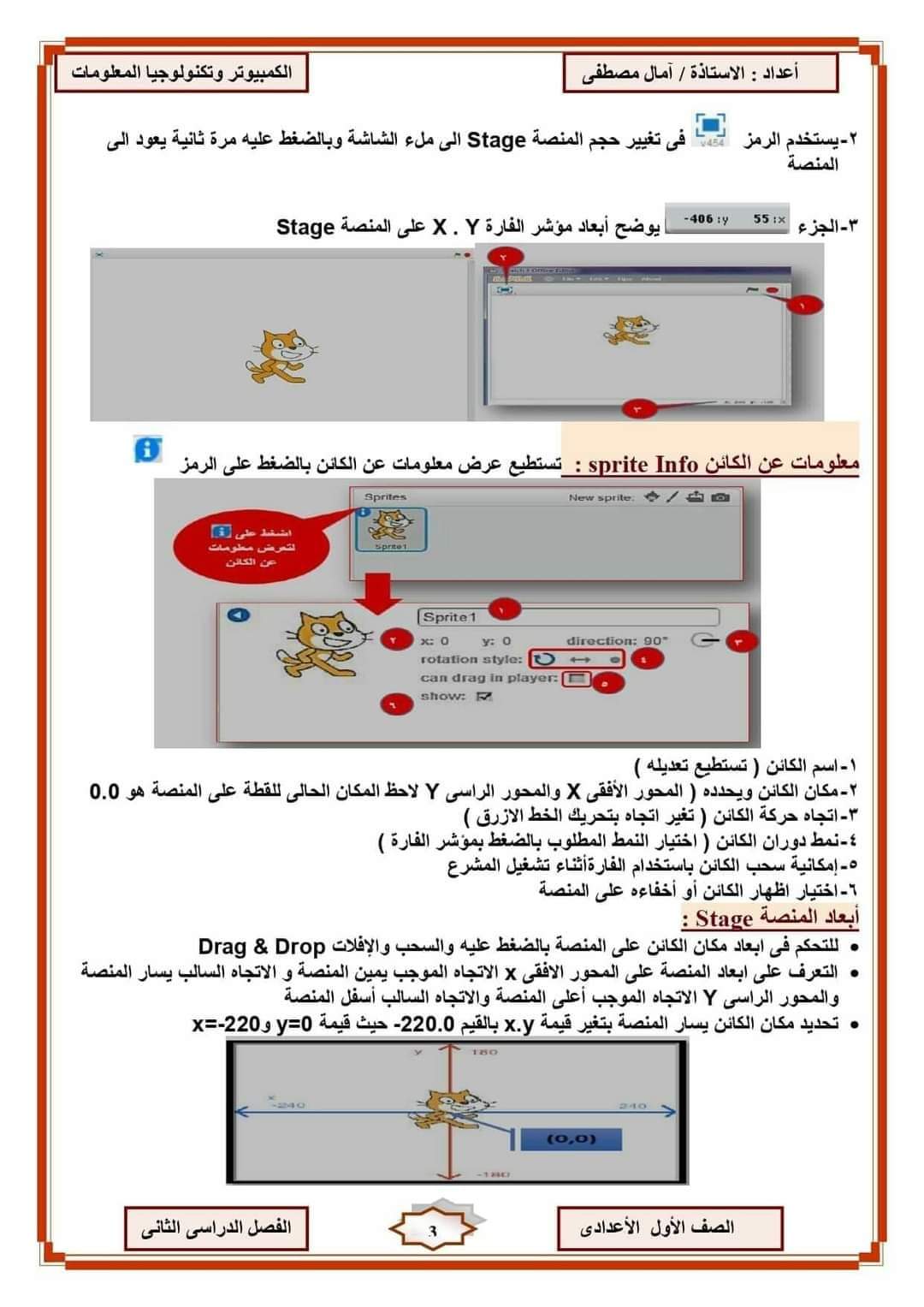 مذكرة شرح وتدريبات حاسب آلي اولى اعدادي الترم الثاني منصة كتاتيب مصر