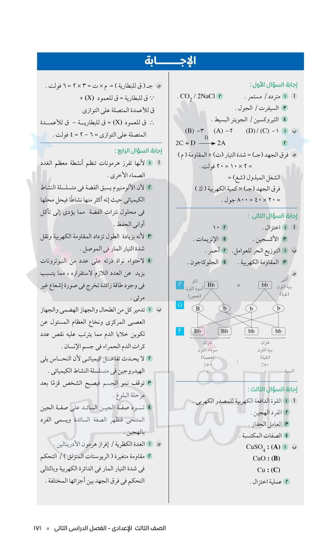 امتحان العلوم للشهادة الإعدادية محافظة الدقهلية الترم الثاني 2022