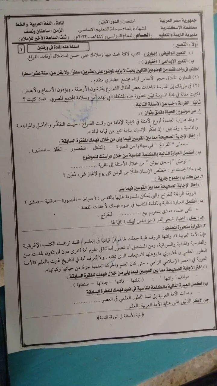 تحميل امتحان اللغة العربية محافظة الاسكندرية للصف الثالث الاعدادي الترم الثاني 2023 منصة 2810