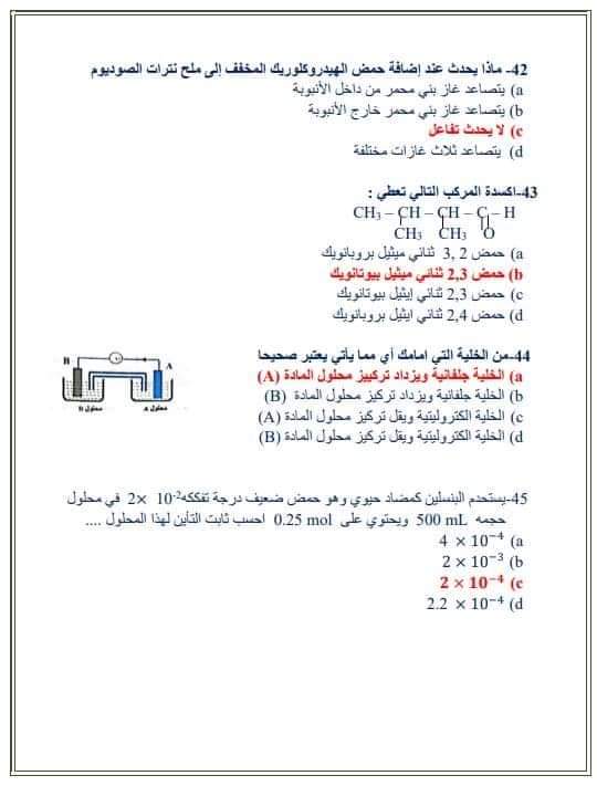 نموذج امتحان كيمياء متوقع بالإجابات لن يخرج عنه الامتحان من جريدة الوطن