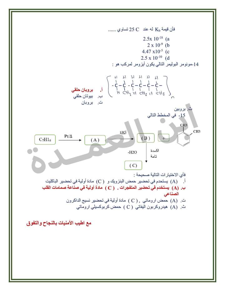 نموذج اجابة امتحان الكيمياء للثانوية العامة 2023