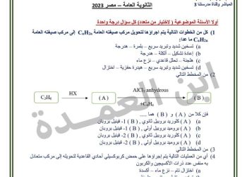 نموذج اجابة امتحان الكيمياء للثانوية العامة 2023