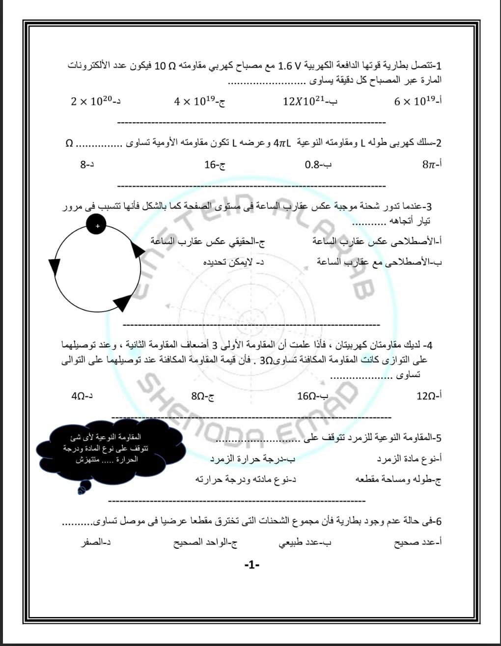 مذكرة مراجعة الفيزياء الكهربية للصف الثالث الثانوي وتوقعات 2023