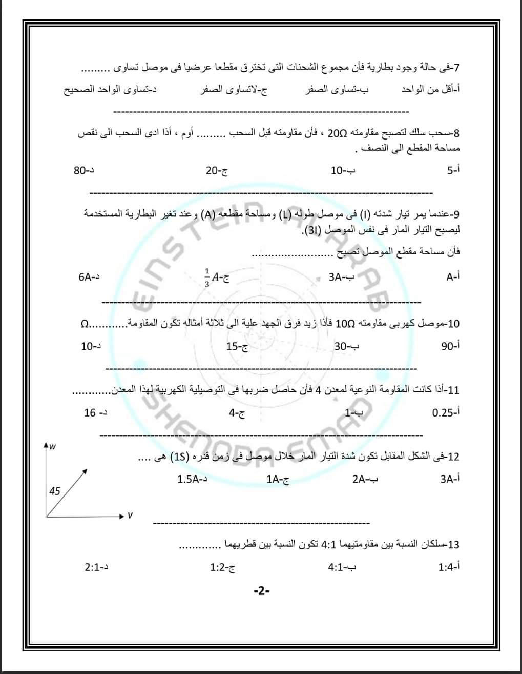 مذكرة مراجعة الفيزياء الكهربية للصف الثالث الثانوي وتوقعات 2023