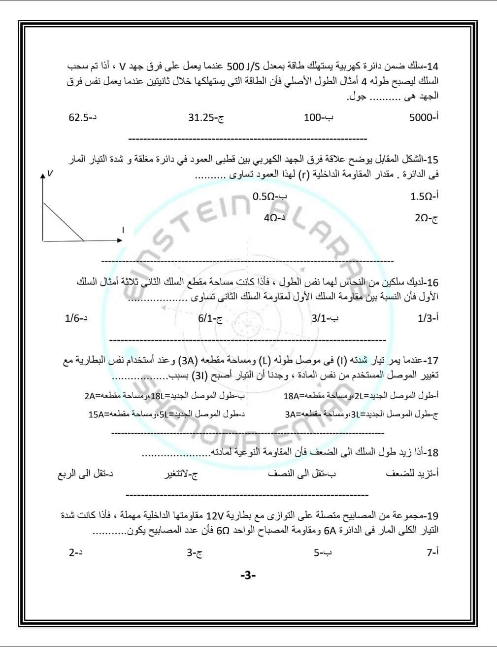 مذكرة مراجعة الفيزياء الكهربية للصف الثالث الثانوي وتوقعات 2023