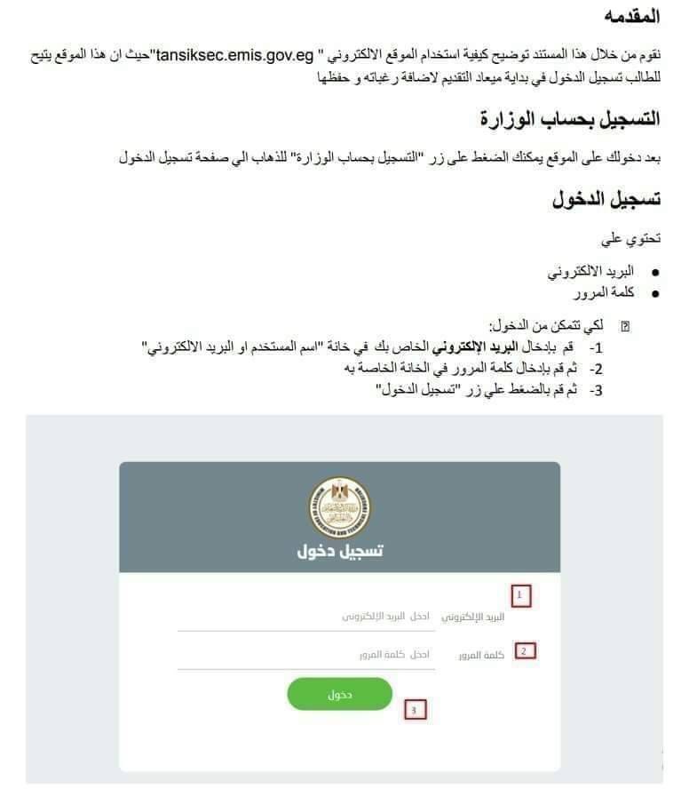 خطوات التقديم للصف الاول الثانوي الكترونيا للعام الدراسي 2023 - 2024