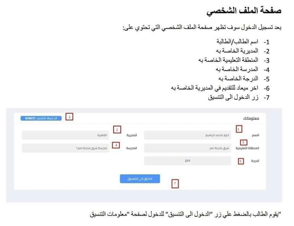 خطوات التقديم للصف الاول الثانوي الكترونيا للعام الدراسي 2023 - 2024