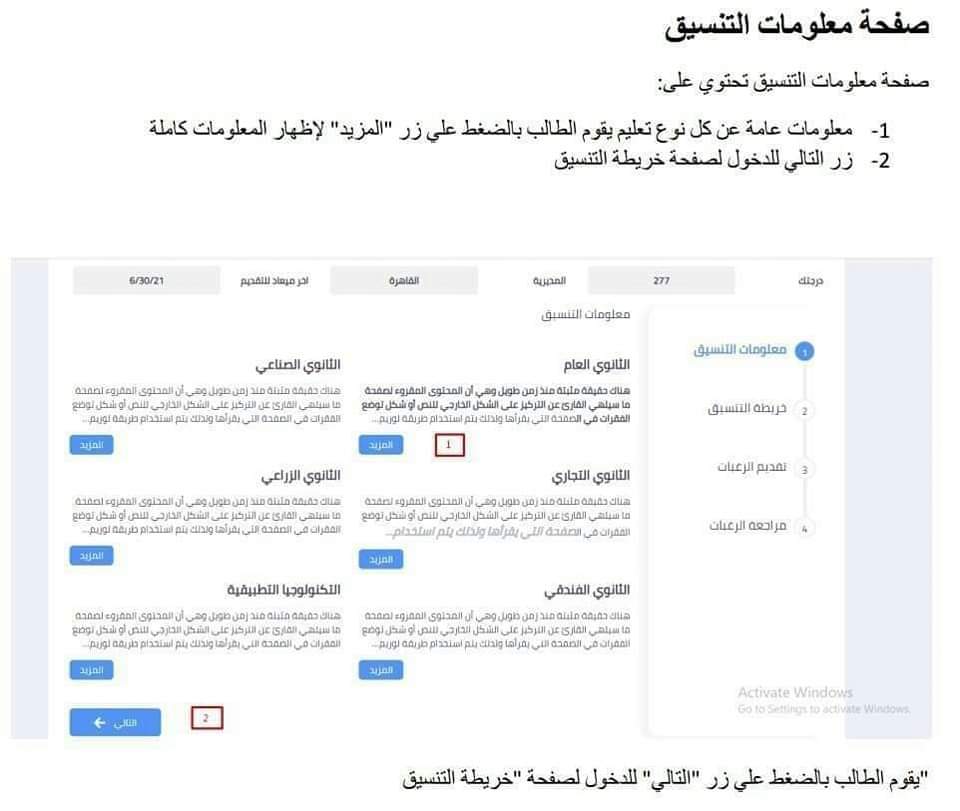 خطوات التقديم للصف الاول الثانوي الكترونيا للعام الدراسي 2023 - 2024