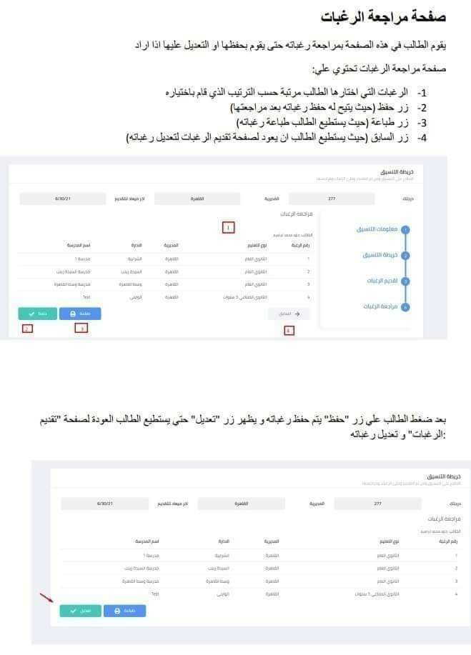 خطوات التقديم للصف الاول الثانوي الكترونيا للعام الدراسي 2023 - 2024