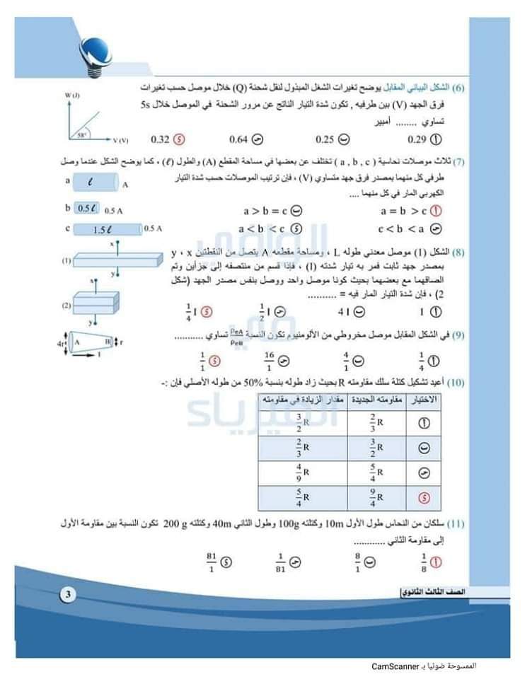 تحميل مراجعة الوافي النهائية في الفيزياء للصف الثالث الثانوي بالاجابات