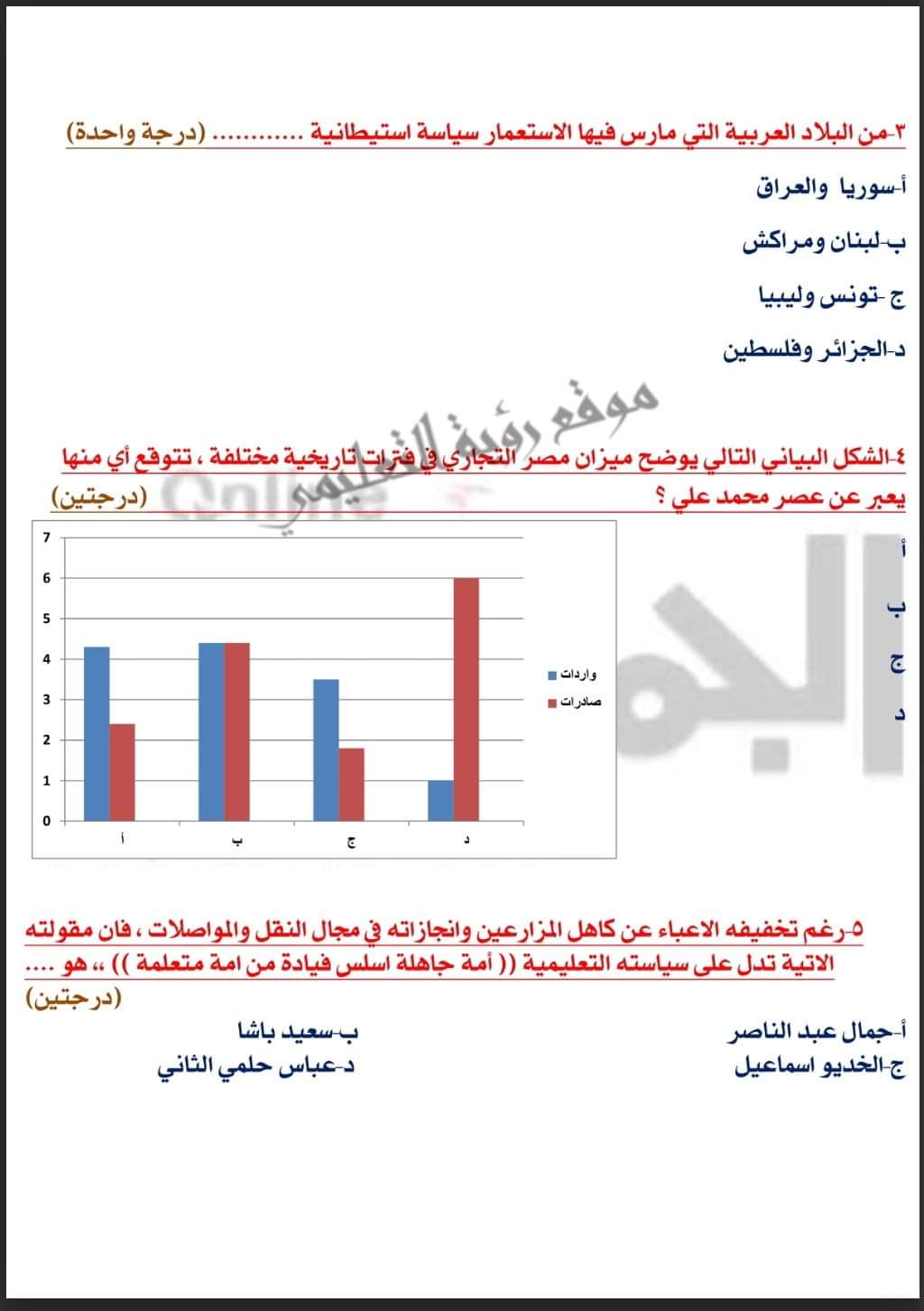 نموذج امتحان تاريخ متوقع للصف الثالث الثانوي 2023 من جريدة الجمهورية