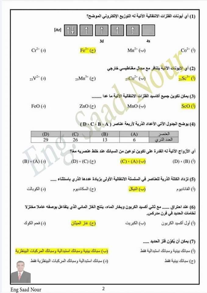 بالاجابات اسئلة منصة حصص مصر كيمياء للصف الثالث الثانوى نسخة كاملة PDF