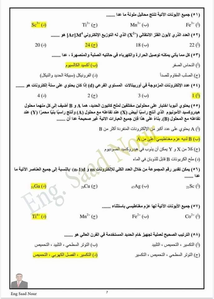 بالاجابات اسئلة منصة حصص مصر كيمياء للصف الثالث الثانوى نسخة كاملة PDF