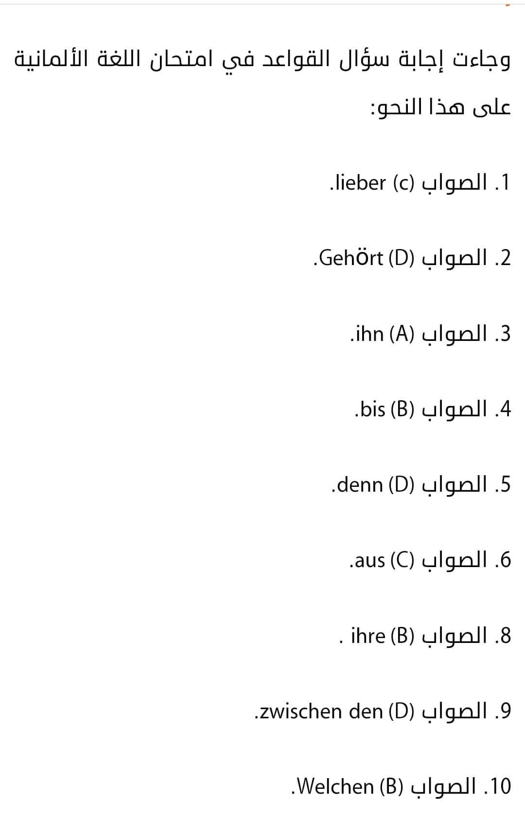 تحميل امتحان اللغة الالمانية للثانوية العامة 2023 بالاجابات