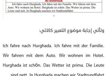 تحميل امتحان اللغة الالمانية للثانوية العامة 2023 بالاجابات