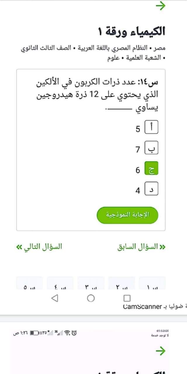 بالاجابات تحميل 1000 سؤال كيمياء من منصة نجوى للصف الثالث الثانوى