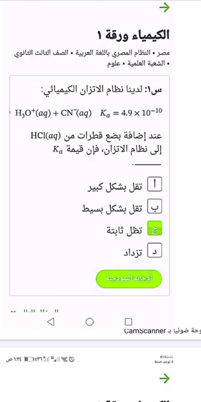 بالاجابات تحميل 1000 سؤال كيمياء من منصة نجوى للصف الثالث الثانوى