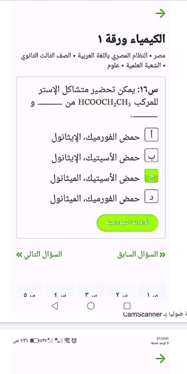 بالاجابات تحميل 1000 سؤال كيمياء من منصة نجوى للصف الثالث الثانوى