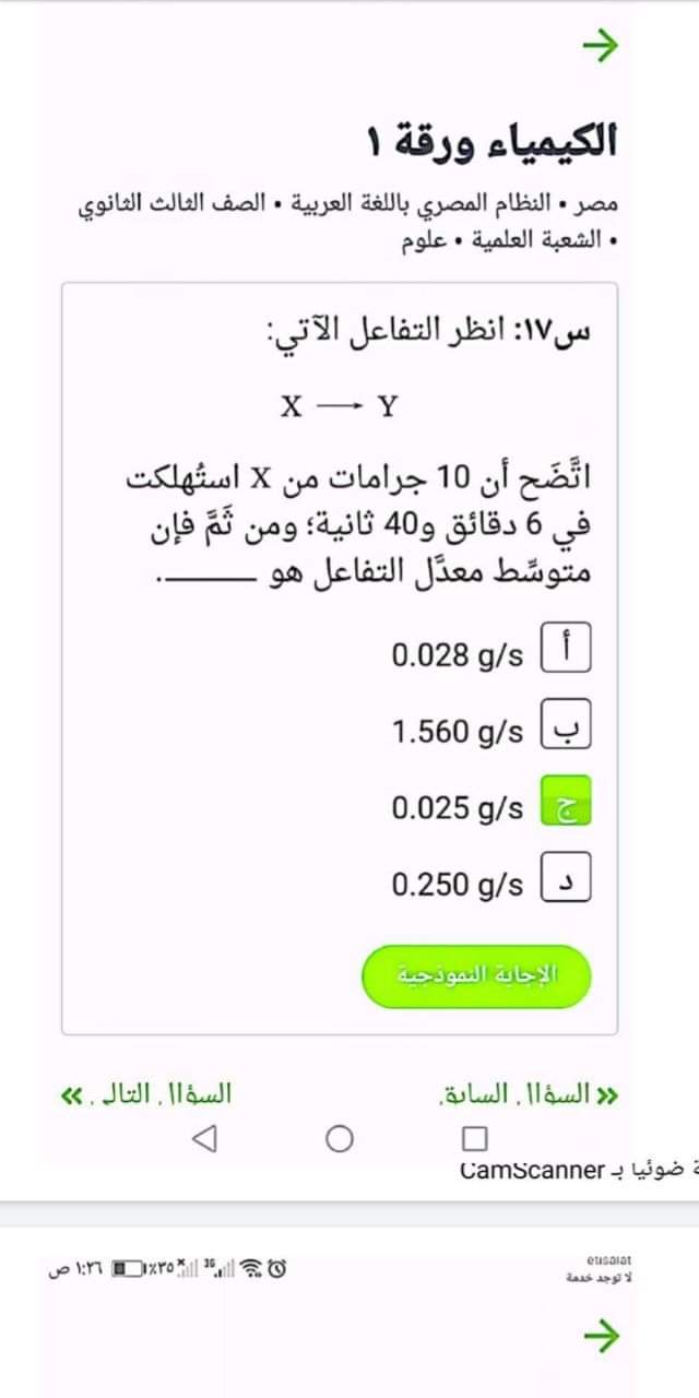 بالاجابات تحميل 1000 سؤال كيمياء من منصة نجوى للصف الثالث الثانوى